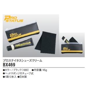 ゼット プロステイタスシューズクリーム bx469