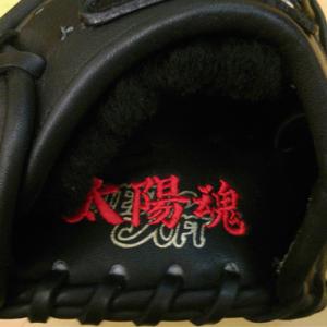 刺繍加工 グローブ平裏下段部ネーム刺繍（一重) glovesisyu-7