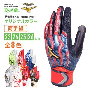 Mizuno Pro ミズノプロ オーダーバッティング手袋 シリコン