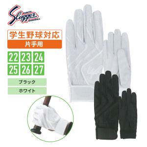 久保田スラッガー バッティング手袋 高校野球対応モデル 片手用 s-507｜tai-spo