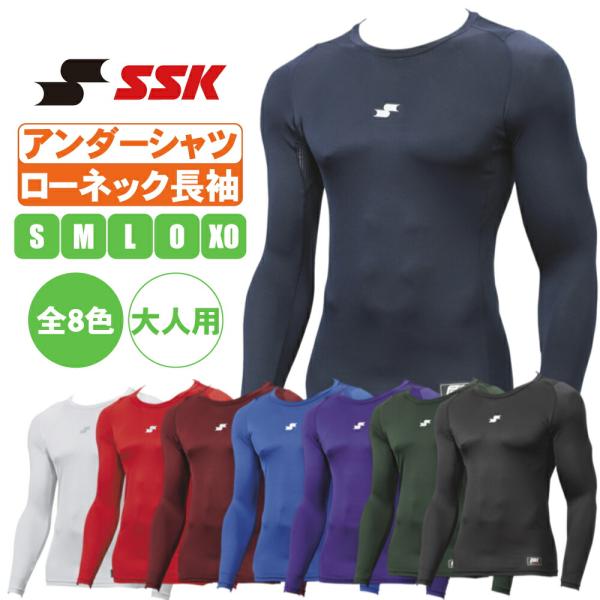 野球 アンダーシャツ 長袖 ローネック SSK 丸首 大人 フィットタイプ SCβ 吸汗速乾 オール...