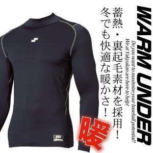 裏起毛アンダーシャツ 野球 アンダーシャツ 長...の詳細画像1