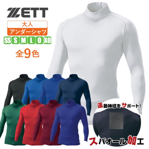 ゼット ウェア プロステイタス PCWハイネック長袖 運動神経をサポートするスパオール加工付きアンダ...