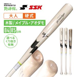 SSK 野球館オリジナル SSK 硬式木製バット坂本 梅野 大島モデルセレクション