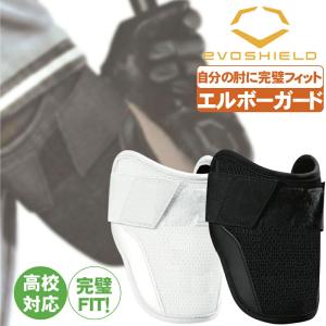 EVOSHIELD（エボシールド） 【エボシールド】 カスタムフィット