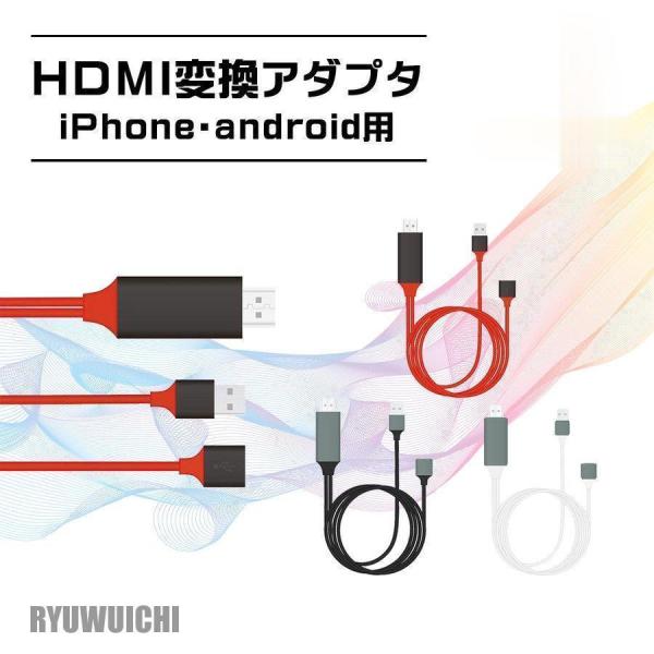 iPhone HDMI 変換アダプタ 変換ケーブル iPad 接続 テレビ Lightning アイ...