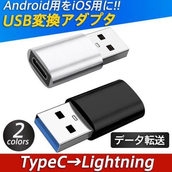 変換アダプタ type-c Lightningを変換 ライトニング 変換アダプター iphone a...