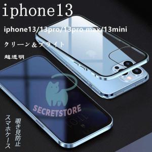 iPhone14 13 Mini Pro Max ケース 覗き見防止 全面保護 360°全方位保護 iphone13ケース 多機種選択可能 強化ガラス｜tai-store