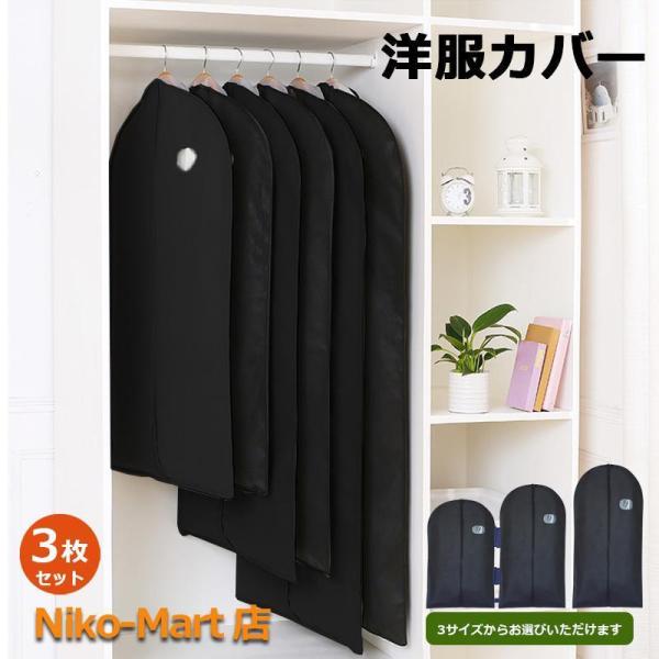 服カバー 洋服カバー ブラック スーツカバー 洋服収納袋 収納袋 収納ケース 不織布 防塵 防虫 消...