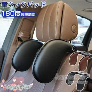 車用首枕 ネックパッド 車用 首まくら ヘッドレスト ネックピロー 旅行 ドライブ 低反発 取付簡単 角度調節 車ネッククッション 車中泊グッズ 車｜tai-store