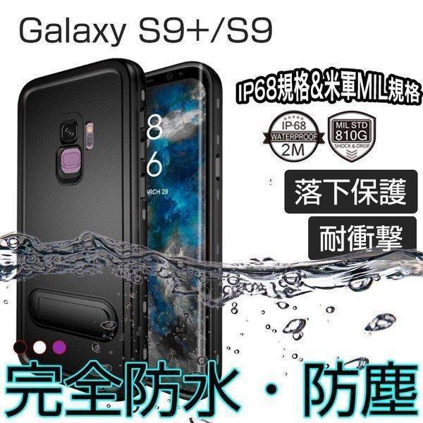 Galaxy S9+ 防水ケース 耐衝撃 Galaxy S9 ケース 純正 完全防水 IP68規格 ...