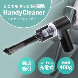 ハンディクリーナー ハンディ掃除機 充電式ハンディクリーナー｜tai-store