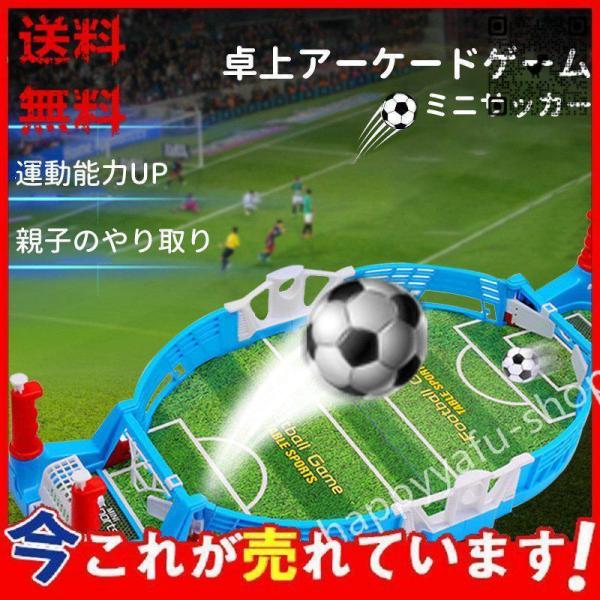 ミニサッカー卓上アーケードゲーム ミニ卓上サッカーゲームデスク 2つのボール付き 子供用大人用テーブ...