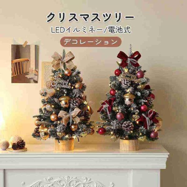 クリスマスツリー 卓上 ミニ クリスマスツリー 45cm DIY可能 電池式 LEDイルミネーション...