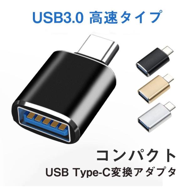 USB TypeC 変換 アダプター コネクター USB3.0 iPhone android 充電 ...