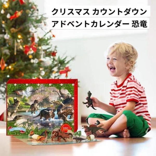 クリスマス カウントダウン アドベントカレンダー 恐竜 おもちゃ 男の子 子供 10代 クリスマスプ...