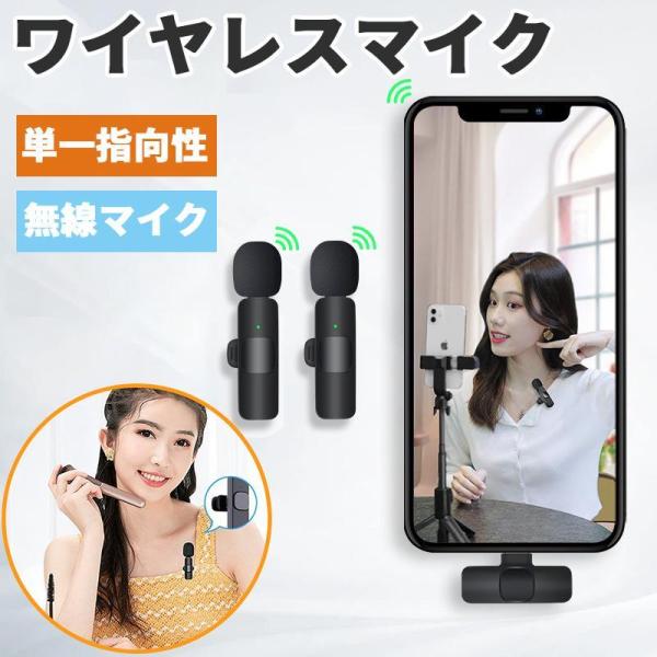 ワイヤレスマイク Type-c iphone コンデンサーマイク APP不要 TikTok 司会 ラ...