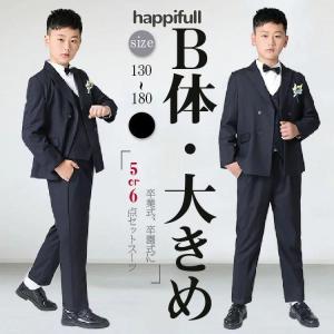 卒業式 男の子 ゆったりサイズ スーツ 男の子 b体 フォーマル スーツ 子供服 ピアノ発表会 ジャケット 制服卒業式 130 140 150｜tai-store