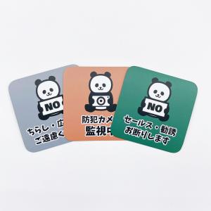 注意喚起 パンダ マグネット チラシお断り ち...の詳細画像2