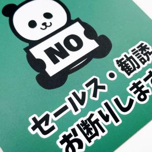 注意喚起 パンダ マグネット チラシお断り ち...の詳細画像3