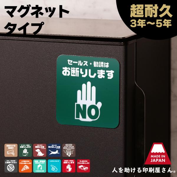 注意喚起 マグネット ステッカー  チラシお断り ちらしお断り セールスお断り 勧誘  お断り 防止...