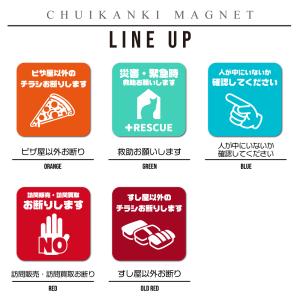 注意喚起 マグネット チラシお断り ちらしお断...の詳細画像3