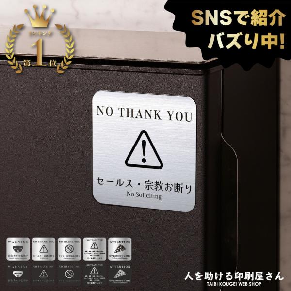 デザイン 注意喚起 マグネット ステッカー  チラシお断り ちらしお断り セールスお断り 勧誘  お...