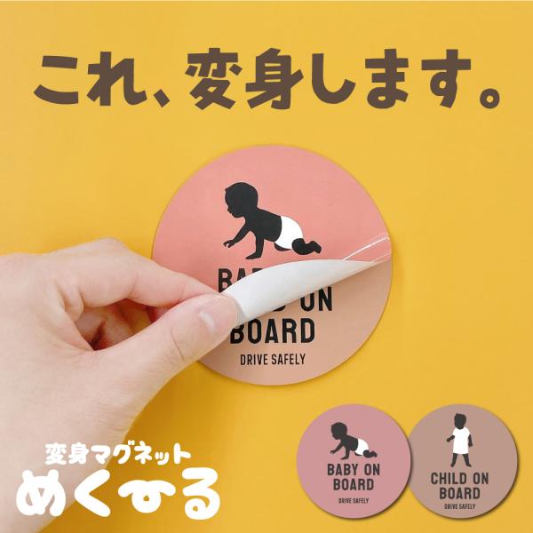 ベビーインカー (シルエット) 【 変身マグネット めくーる 】2層構造 ベビー キッズ チャイルド...