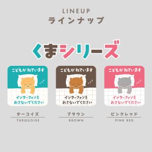 寝ています マグネット インターフォン 押さな...の詳細画像2