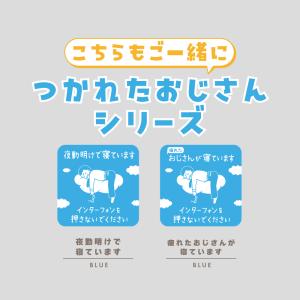寝ています マグネット インターフォン 押さな...の詳細画像3