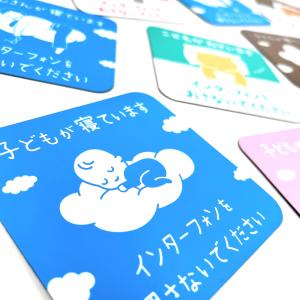 寝ています マグネット インターフォン 押さな...の詳細画像5