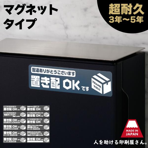 置き配 マグネット  (横型) らくメッセ 玄関 宅配ボックス 宅配BOX OK 荷物 不在 でも受...