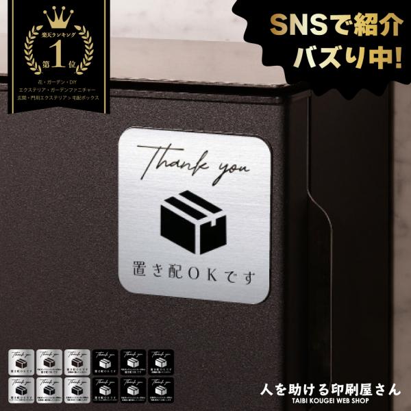 デザイン 置き配 マグネット ステッカー 宅配ボックス 宅配BOX  玄関 荷物 不在 防水 シール...