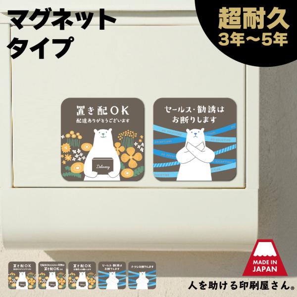 しろくま  マグネット  ギャラリーしろくまコラボ ｜ らくメッセ 宅配ボックス ステッカー シール...