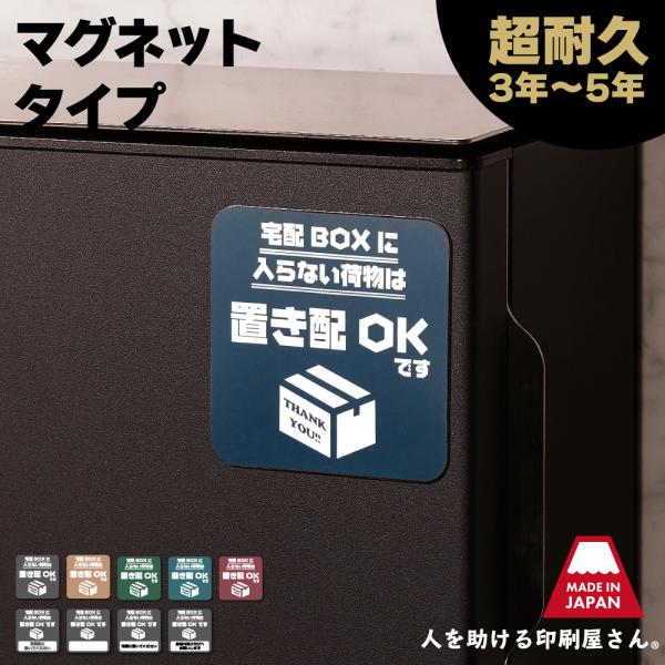 置き配 マグネット (宅配ボックスに入らない荷物は) らくメッセ 玄関 宅配ボックス 宅配BOX O...