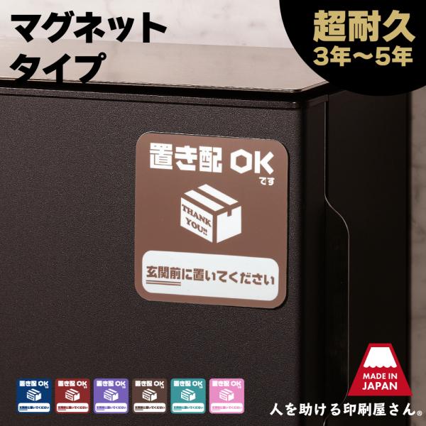 置き配 マグネット (玄関前) らくメッセ 宅配ボックス 宅配BOX OK 玄関 荷物 不在 でも受...