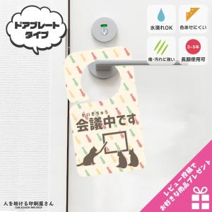 会議中 プレートの商品一覧 通販 Yahoo ショッピング