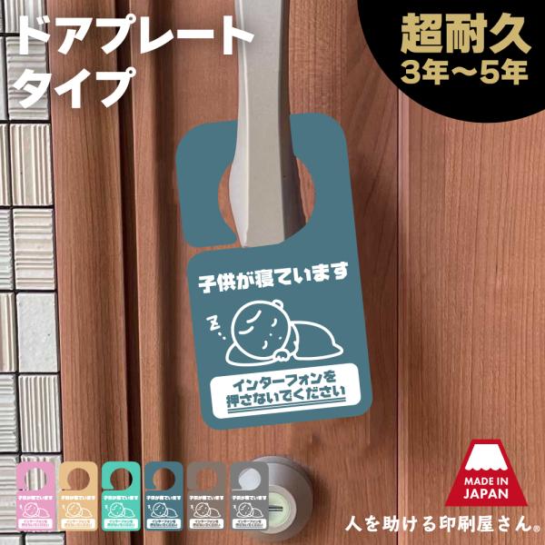 子供がお昼寝中です プレート ｜ お昼寝 赤ちゃん 子供 寝かしつけ 育児 出産 子育て おひるね