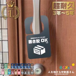 置き配 ドア プレート 宅配ボックス 宅配BOX 荷物