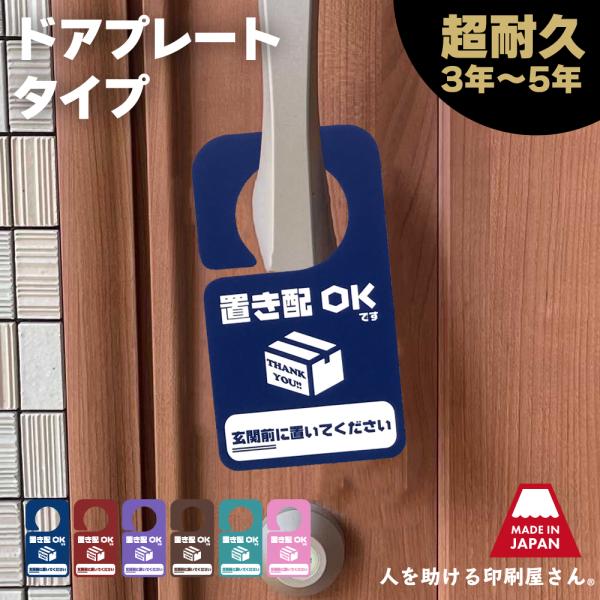 置き配 プレート (玄関前)  らくメッセ 宅配ボックス 宅配BOX 荷物 不在 でも受け取れる  ...