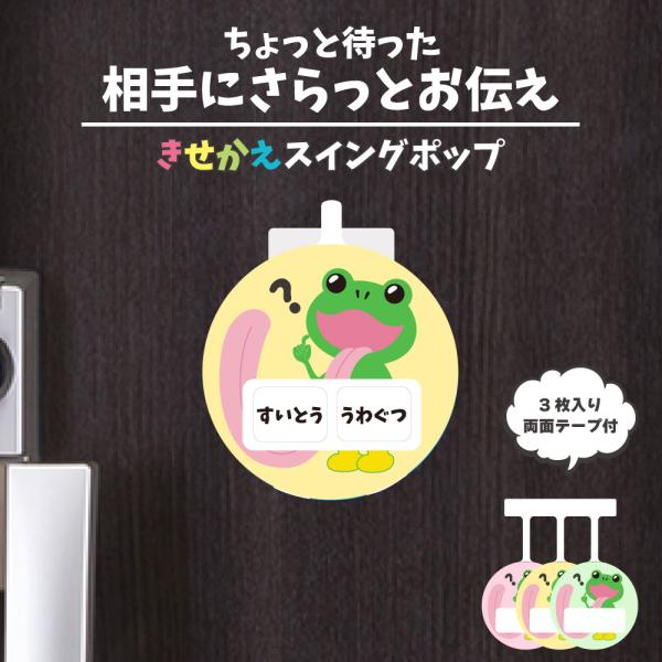 忘れ物チェック スイングポップ ( けろけろ ) ｜ 忘れ物 チェック 準備 確認 忘れ物防止 持ち...