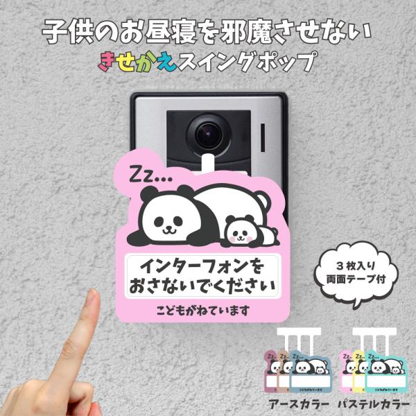 おひるね スイングポップ 選べるカラー子供 お昼寝 守る チャイム 押さないで レビュー特典