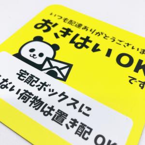 置き配 ステッカー らくメッセ 宅配ボックスに...の詳細画像5