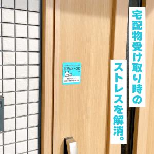 置き配 ステッカー らくメッセ 宅配ボックスに...の詳細画像1