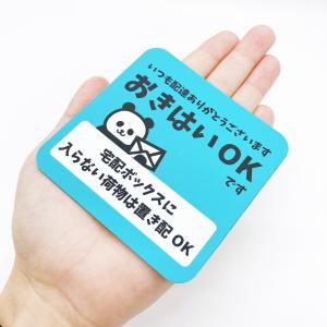 置き配 ステッカー らくメッセ 宅配ボックスに...の詳細画像4