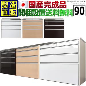 Ｎｅｗルフレ鏡面キッチンカウンター90　ステンレス天板 レンジ台 収納 開梱設置サービス付き 完成品 日本製 家具製造直販