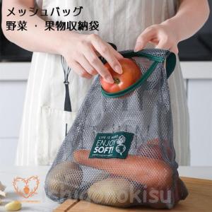 メッシュバッグ ネットバッグ 壁掛け収納袋 野菜果物収納袋 レジ袋 買い物バッグ エコバッグ キッチン 通気性 折りたたみ 吊り下げ 軽量 メッシュ｜taigahonpo