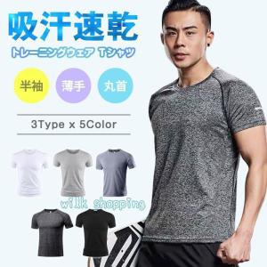 トレーニングウェア Ｔシャツ トップス メンズ フィットネスウェア ジムウェア スポーツ 吸汗 速乾 半袖 薄手 丸首 ストレッチ｜taigahonpo