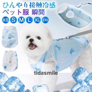 犬 服 ハーネス ペット服 犬用 クールベスト 熱中症対策 暑さ対策 ひんやり ベスト クール 瞬間 冷却 ドッグウエア 小型犬 中型犬 お散歩｜taigahonpo