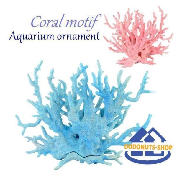 人工サンゴ 人工珊瑚 テトラ 熱帯魚 水槽 置物 装飾 飾り アクアリウム オーナメント かわいい ...